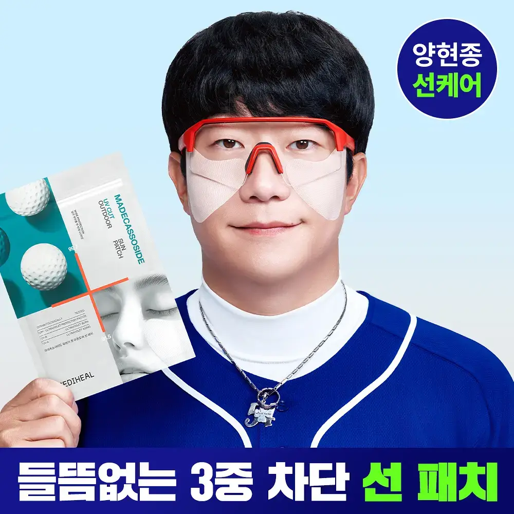 [NEW/4회분] 메디힐 마데카소사이드 유브이 컷 아웃도어 선 패치 [와이드 프로텍션]